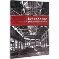 正版新书]重焕寒地老工业区活力:2014年寒地四校联合毕业设计作