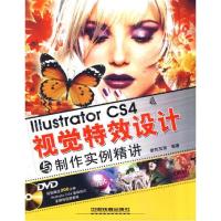 正版新书]IllustratorCS4视觉特效设计与制作实例精讲新知互动97
