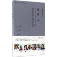 正版新书]城·事·人李浩 访问整理9787112202379
