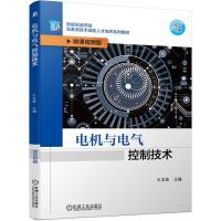 正版新书]电机与电气控制技术王本轶9787111669494