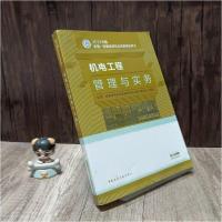 正版新书]机电工程管理与实务全国一级建造师执业资格考试用书编