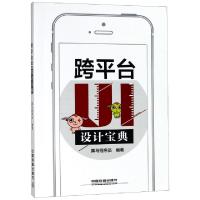 正版新书]跨平台UI设计宝典黑马程序员 著9787113245566