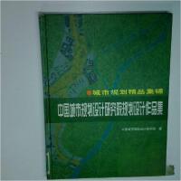 正版新书]中国城市规划设计研究院规划设计作品集--城市规划精品