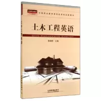 正版新书]土木工程英语(中等职业教育课程改革规划新教材)陈焕辉