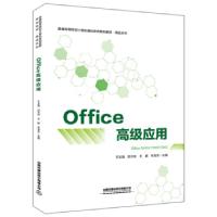 正版新书]Office应用于玉海,吕大穷,王鹏,辛慧杰 著978711327199