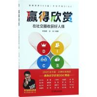 正版新书]赢得欣赏:在社交圈收获好人缘李海峰9787111601548