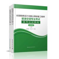 正版新书](2019版)全国勘察设计注册公用设备工程师暖通空调专业