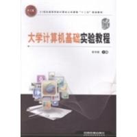 正版新书]大学计算机基础实验教程官宇哲9787113190507