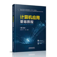 正版新书]计算机应用基础教程36---20赵洪帅;李潜9787113281403