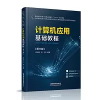正版新书]计算机应用基础教程36---20赵洪帅;李潜9787113281403