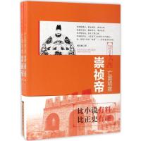 正版新书]亡国明君傅苍松 著9787113227807