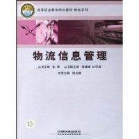 正版新书]物流信息陆光耀9787113088101