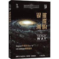 正版新书]璀璨的银河美国世界图书出版公司9787111631316