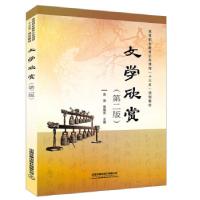 正版新书]文学欣赏高滨,高艳芳 著9787113266264