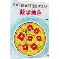 正版新书]数学披萨安娜·路德维希卡9787113244439