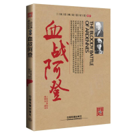正版新书]血战阿登作者9787113217013