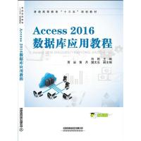 正版新书]Access 2016数据库应用教程白艳9787113254810