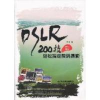 正版新书]200技轻松搞定数码摄影三言编9787113131876