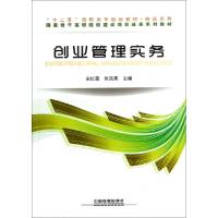 正版新书]创业管理实务(十二五高职高专规划教材)/精品系列宋红