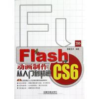 正版新书]Flash CS6动画制作从入门到精通(附光盘)舞墨艺术97871