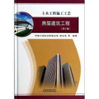 正版新书]房屋建筑工程(第2版)卿三惠9787113175078