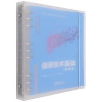 正版新书]信息技术基础方风波 钱亮 杨利9787113282752