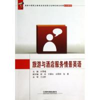 正版新书]旅游与酒店服务情景英语刘雪梅9787113163150