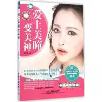 正版新书]爱上美瞳变美神曹静9787113192778