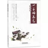 正版新书]一手好茶艺(精通篇)绿然花9787113238568