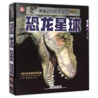 正版新书]恐龙星球(内附动力组装玩具恐龙两只)刘丹978711320990