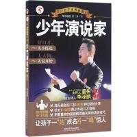 正版新书]少年演说家海马爸爸任二林9787113214791