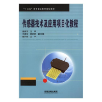 正版新书]传感器技术及应用项目化教程盛奋华9787113238094