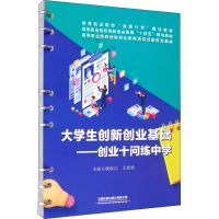 正版新书]大学生创新创业基础魏淑红9787113283421