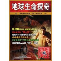 正版新书]地球生命探奇/时刻关注张祥斌9787113159924