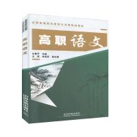 正版新书]高职语文白春平全国高9787113155025