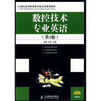 正版新书]数控技术专业英语(第2版)(21世纪高等职业教育机电类