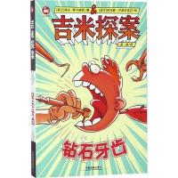 正版新书]吉米探案(钻石牙齿)瑞法·斯卡瑞凯9787113243845