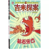 正版新书]吉米探案(钻石牙齿)瑞法·斯卡瑞凯9787113243845