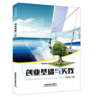 正版新书]创业基础与实践尹秉权 著9787113259204