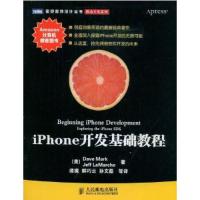 正版新书]iPhone 开发基础教程漆振;谢巧云;孙文磊9787115197337