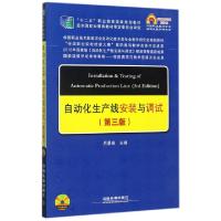 正版新书]自动化生产线安装与调试(附光盘第3版十二五职业教育国