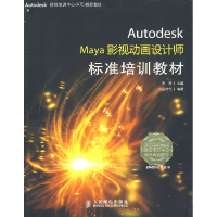 正版新书]AutodeskMaya影视动画设计师标准培训教材王琦97871151