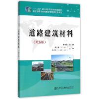 正版新书]道路建筑材料(第五版)姜志青 编9787114121685