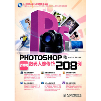 正版新书]PHOTOSHOPCS5数码人像修饰208例-(附光盘)盛秋97871152