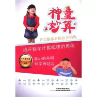 正版新书]神童妙算今今教育组9787113157449