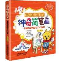 正版新书]曲洲老师的神奇简笔画:卡通简笔画新手入门教程曲洲