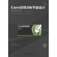 正版新书]CorelDRAW平面设计标准教程(X4中文版)李洪发978711526