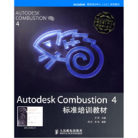 正版新书]AutodeskCombustion4标准培训教材王琦9787115159151