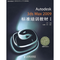 正版新书]Autodesk3dsMax2009标准培训教材I王琦 亓鑫辉 王恺978
