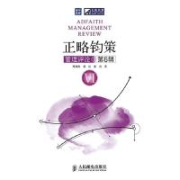 正版新书]正略钧策管理评论-第6辑刘海梅.9787115240507